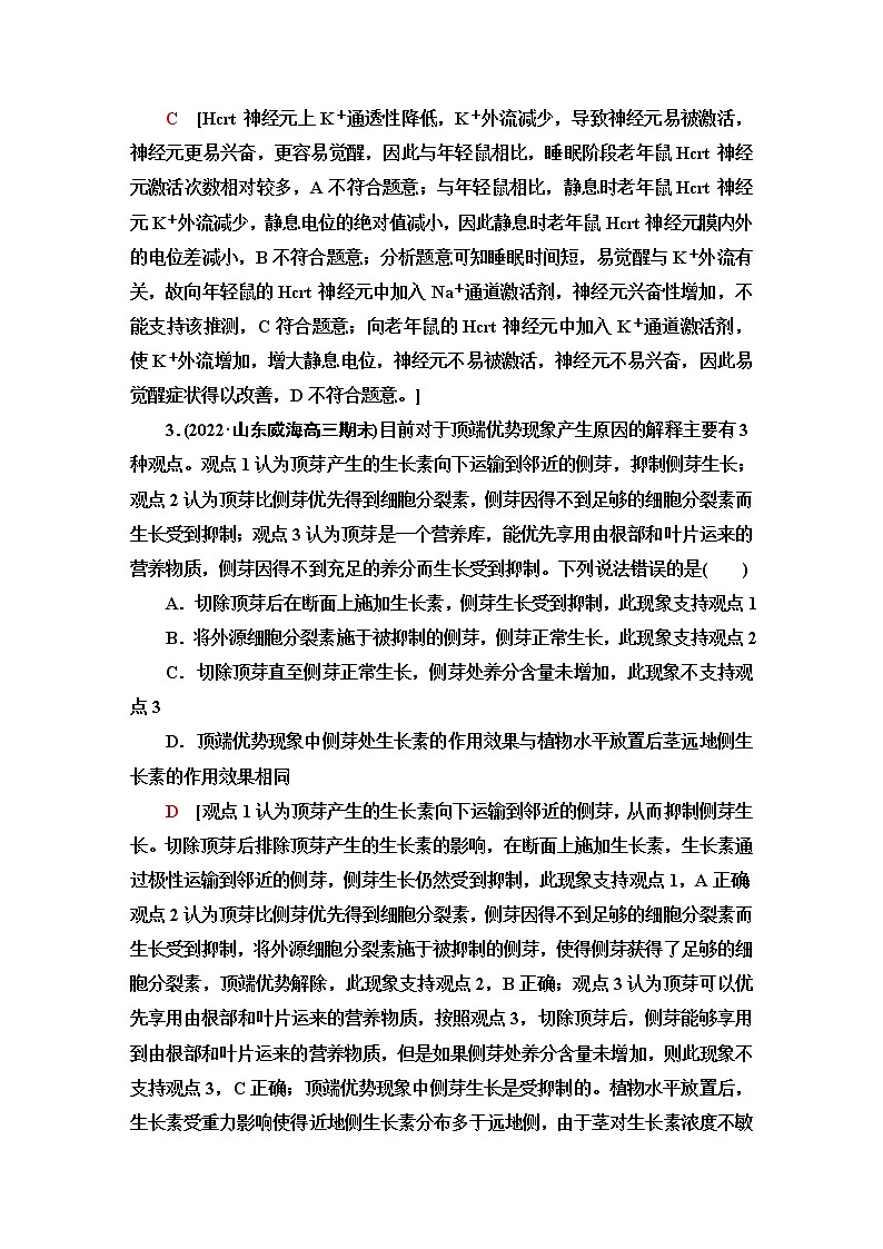 2023届高考生物二轮复习学科核心素养专训8科学思维——批判性思维与创造性思维含答案第2页