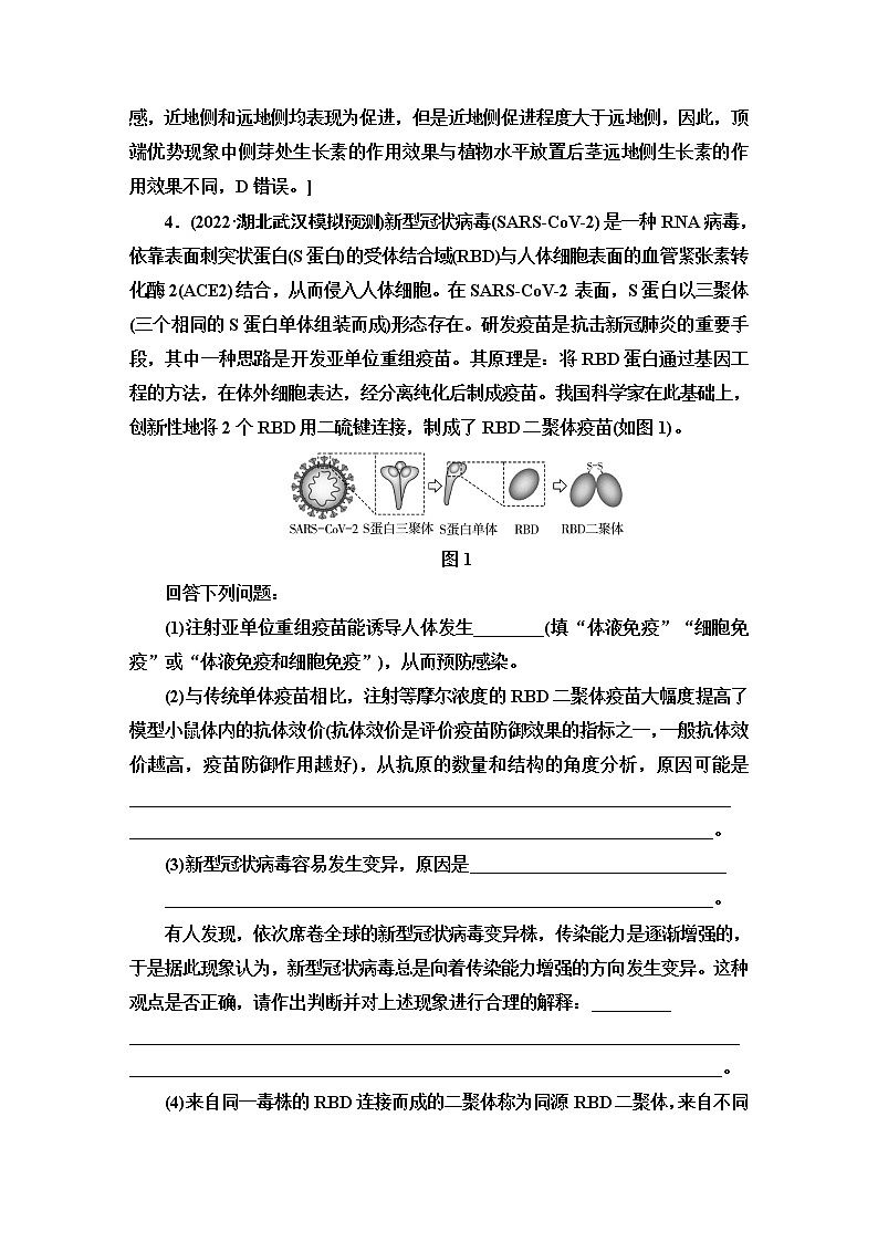 2023届高考生物二轮复习学科核心素养专训8科学思维——批判性思维与创造性思维含答案第3页