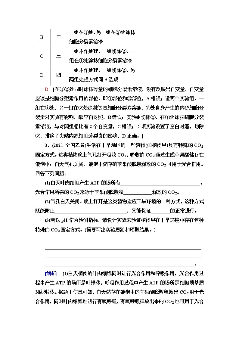 2023届高考生物二轮复习学科核心素养专训9科学探究——实验设计含答案第2页