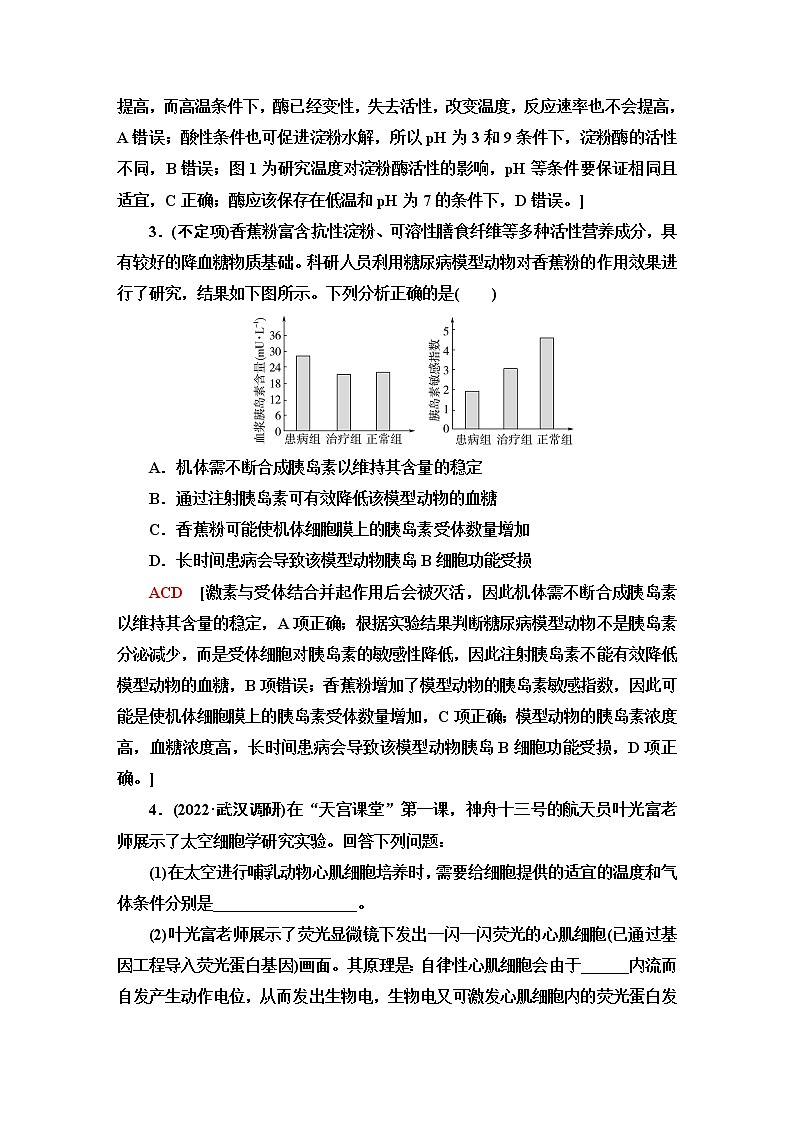2023届高考生物二轮复习学科核心素养专训10科学探究——实验结果的交流和讨论含答案第2页