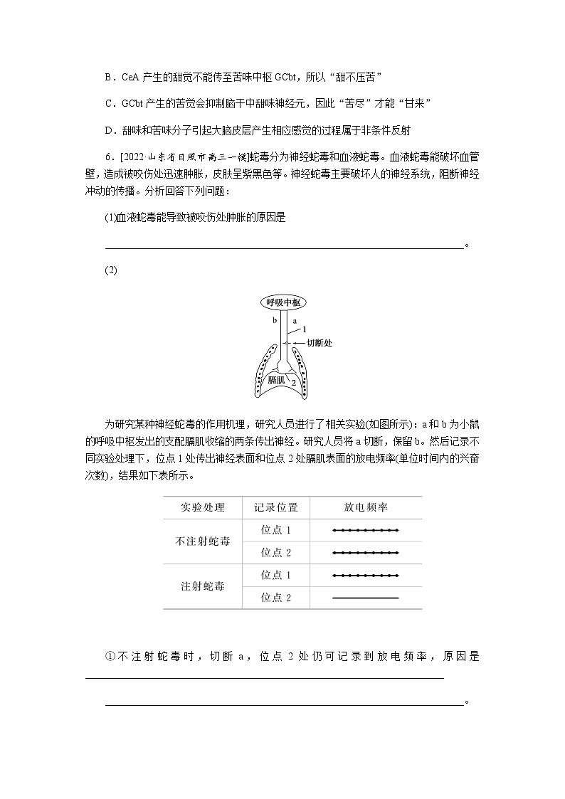 2023届高考生物二轮复习动物生命活动的调节作业（不定项）含答案第3页