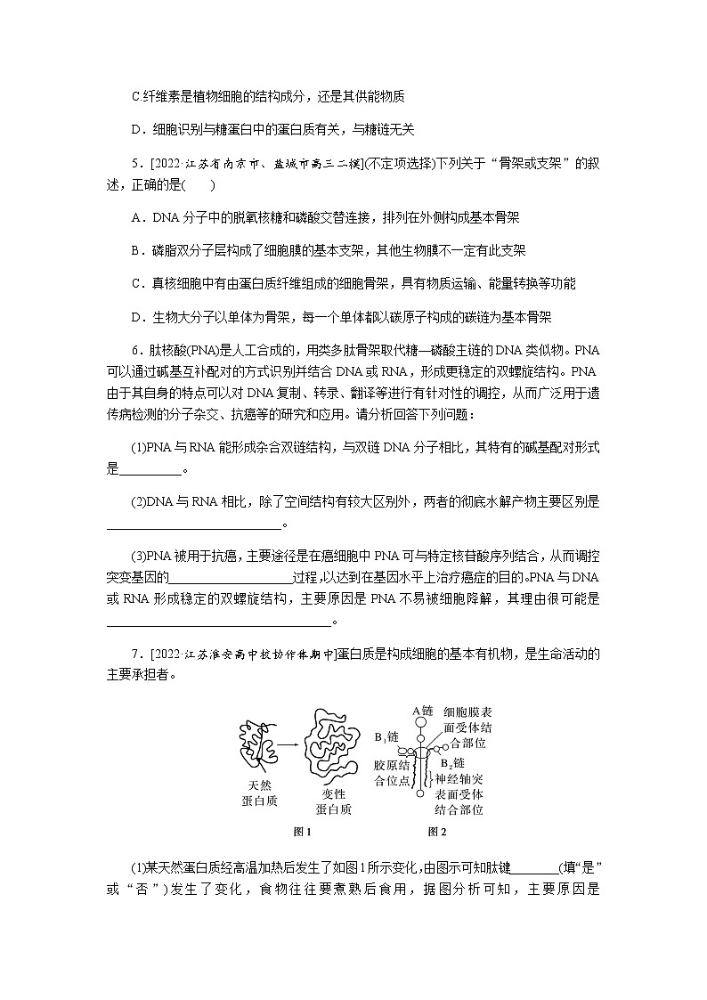 2023届高考生物二轮复习生命系统的物质基础作业（不定项）含答案第2页