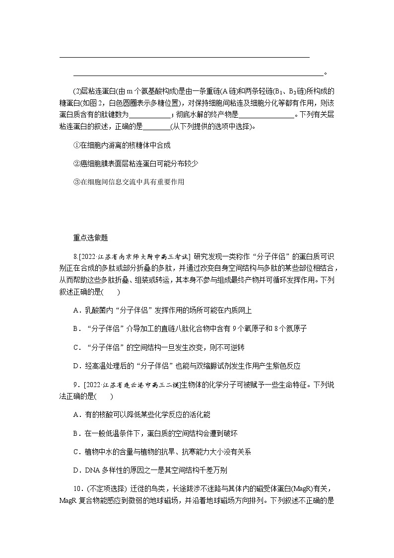 2023届高考生物二轮复习生命系统的物质基础作业（不定项）含答案第3页