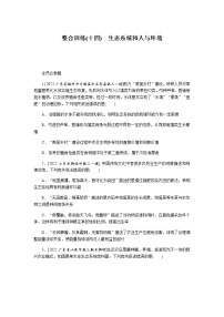 2023届高考生物二轮复习生态系统和人与环境作业（不定项）含答案