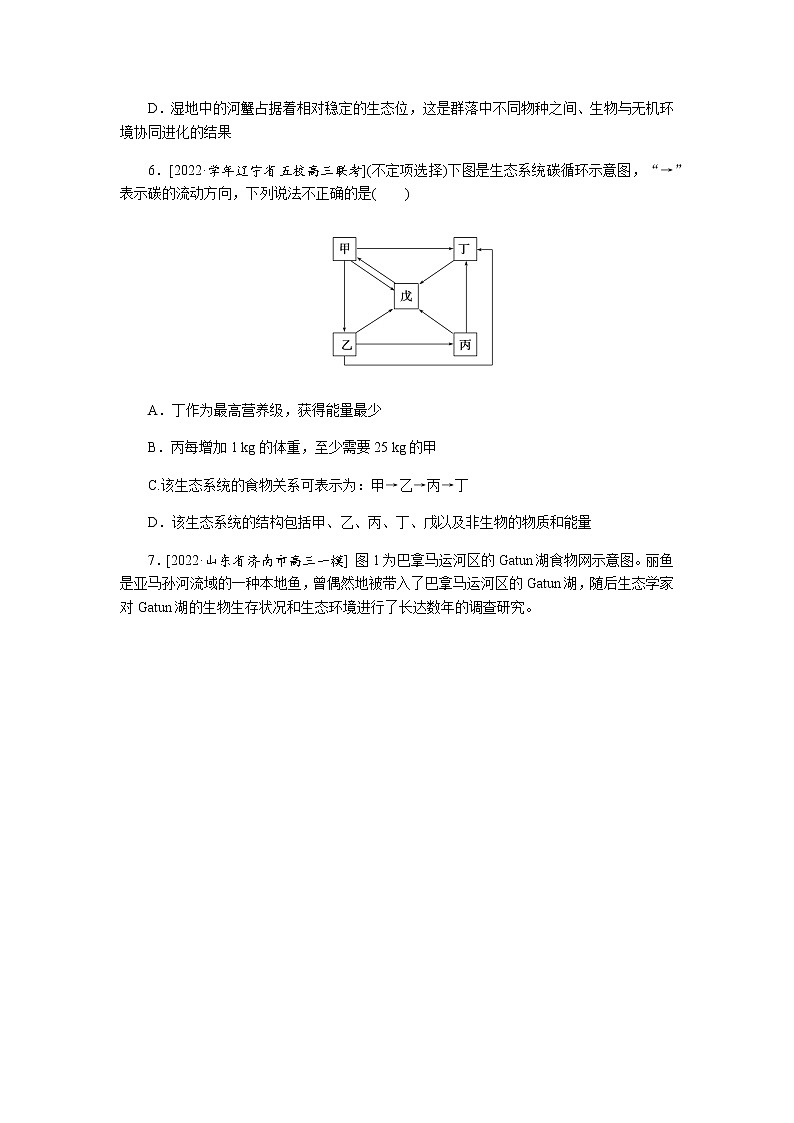 2023届高考生物二轮复习生态系统和人与环境作业（不定项）含答案第3页