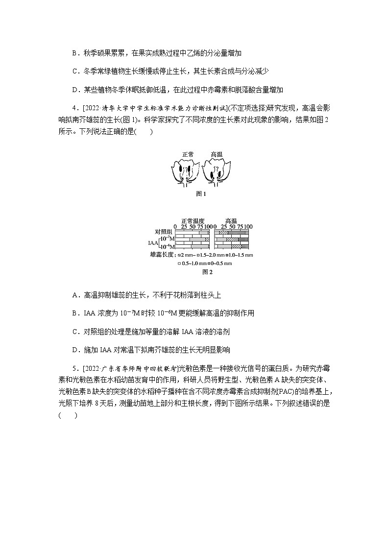 2023届高考生物二轮复习植物生命活动的调节作业（不定项）含答案第2页
