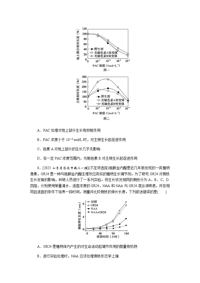 2023届高考生物二轮复习植物生命活动的调节作业（不定项）含答案第3页