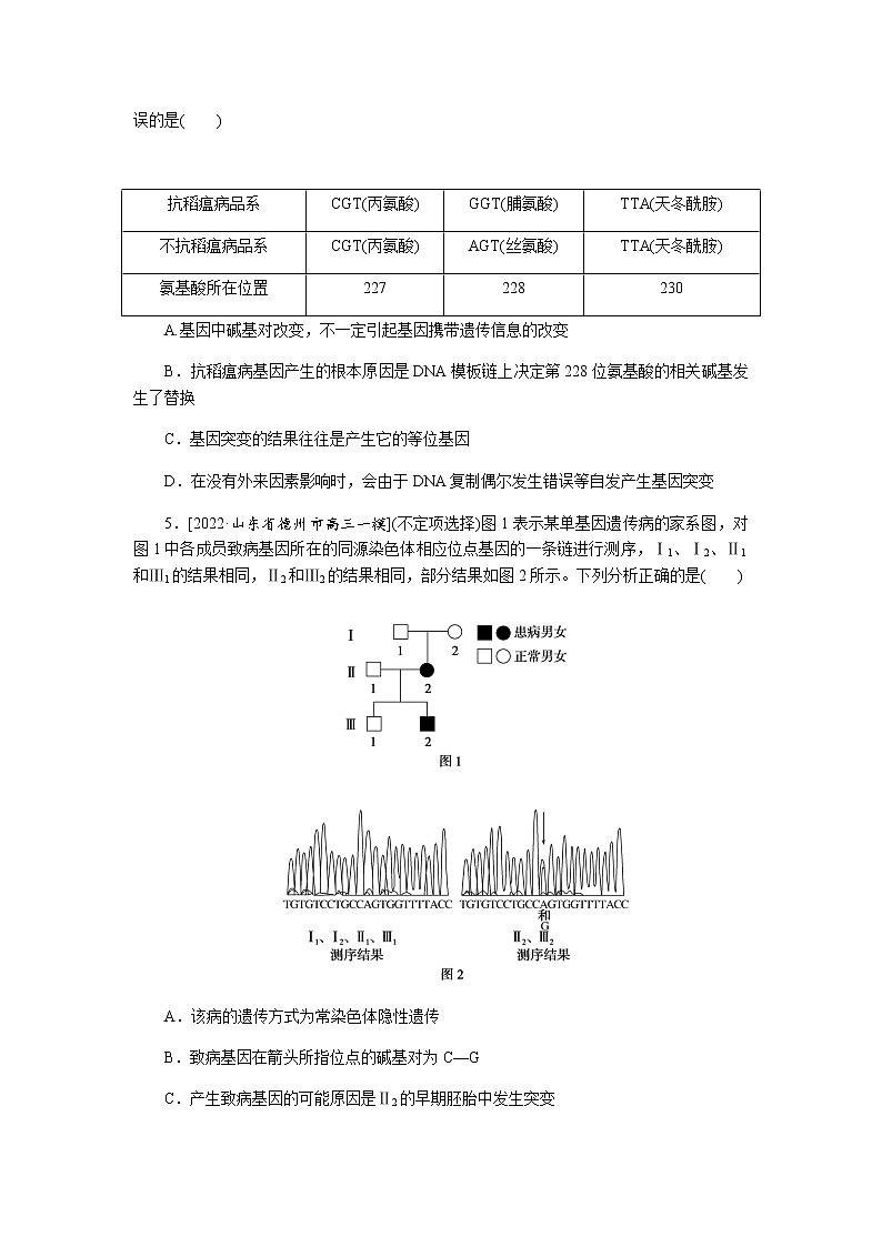 2023届高考生物二轮复习生物变异与进化作业（不定项）含答案第2页