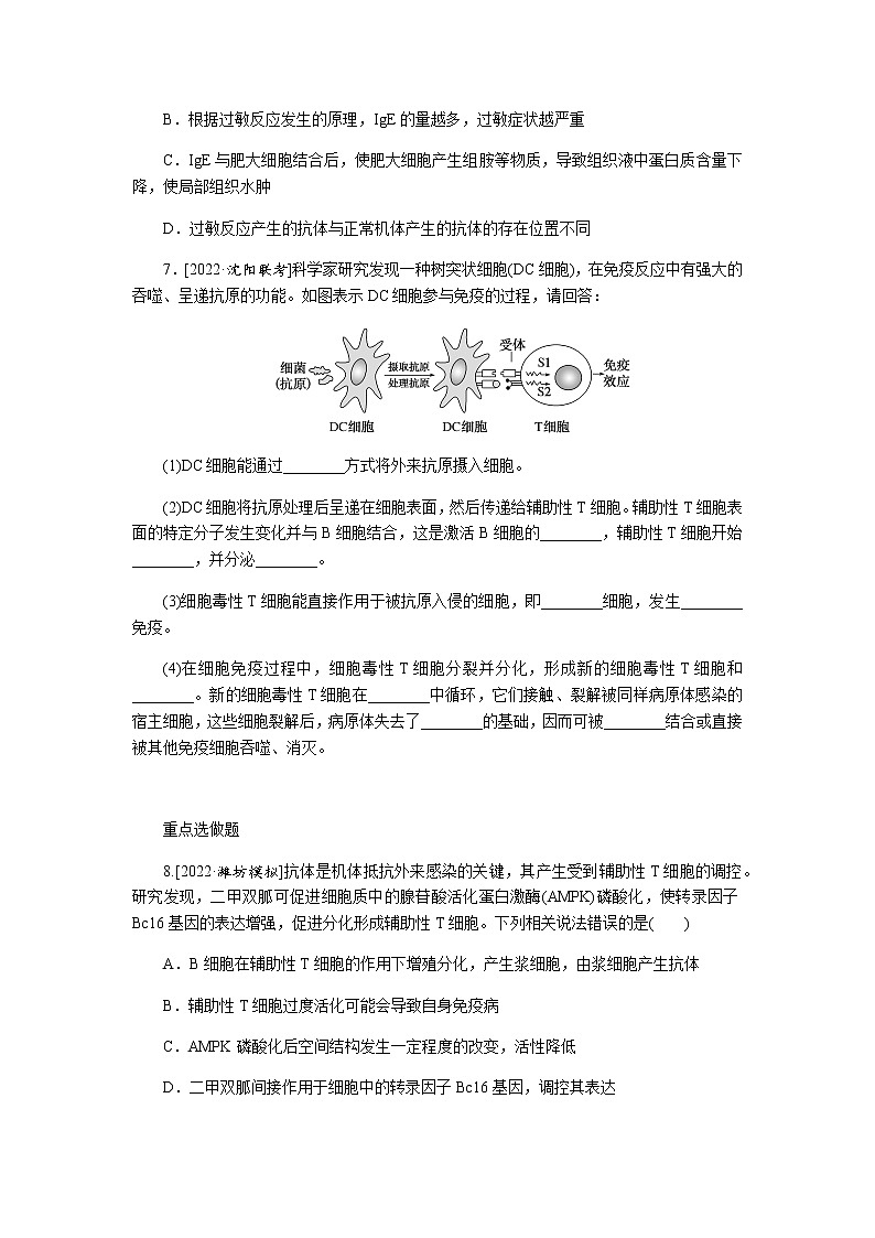 2023届高考生物二轮复习人体的内环境与稳态作业（不定项）含答案第3页