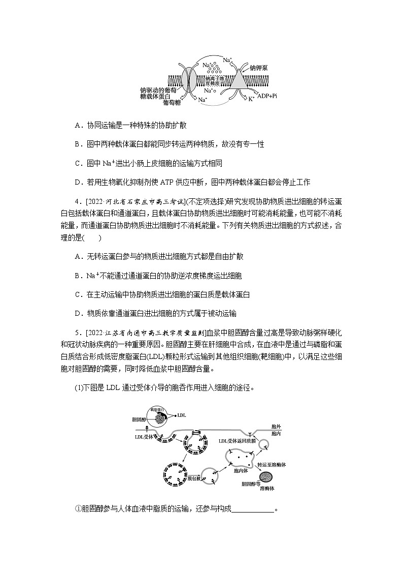 2023届高考生物二轮复习生命系统的结构基础作业（不定项）含答案第2页