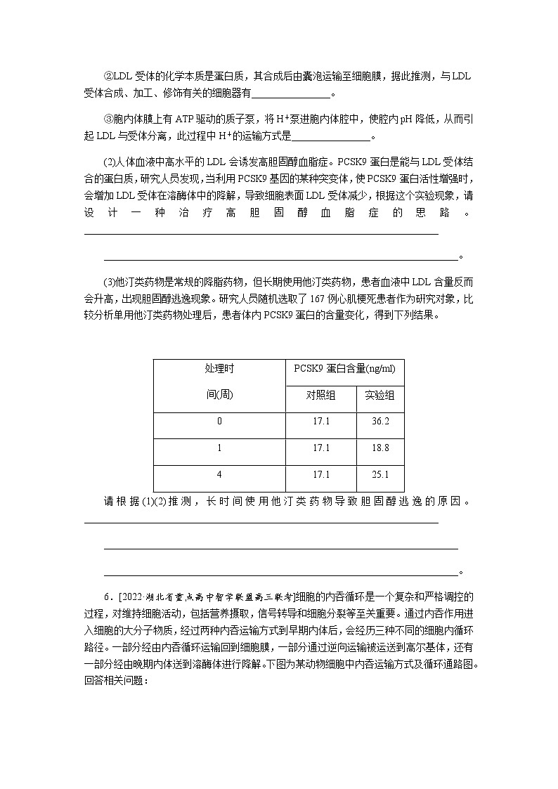 2023届高考生物二轮复习生命系统的结构基础作业（不定项）含答案第3页
