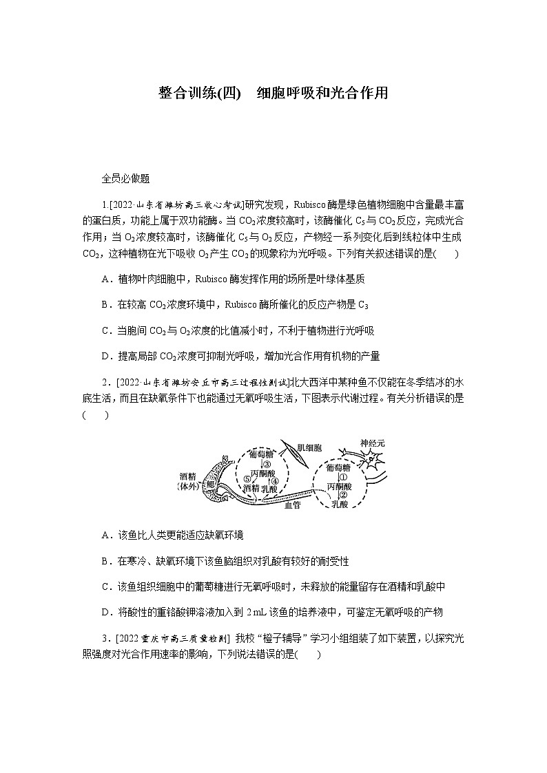 2023届高考生物二轮复习细胞呼吸和光合作用作业（不定项）含答案第1页