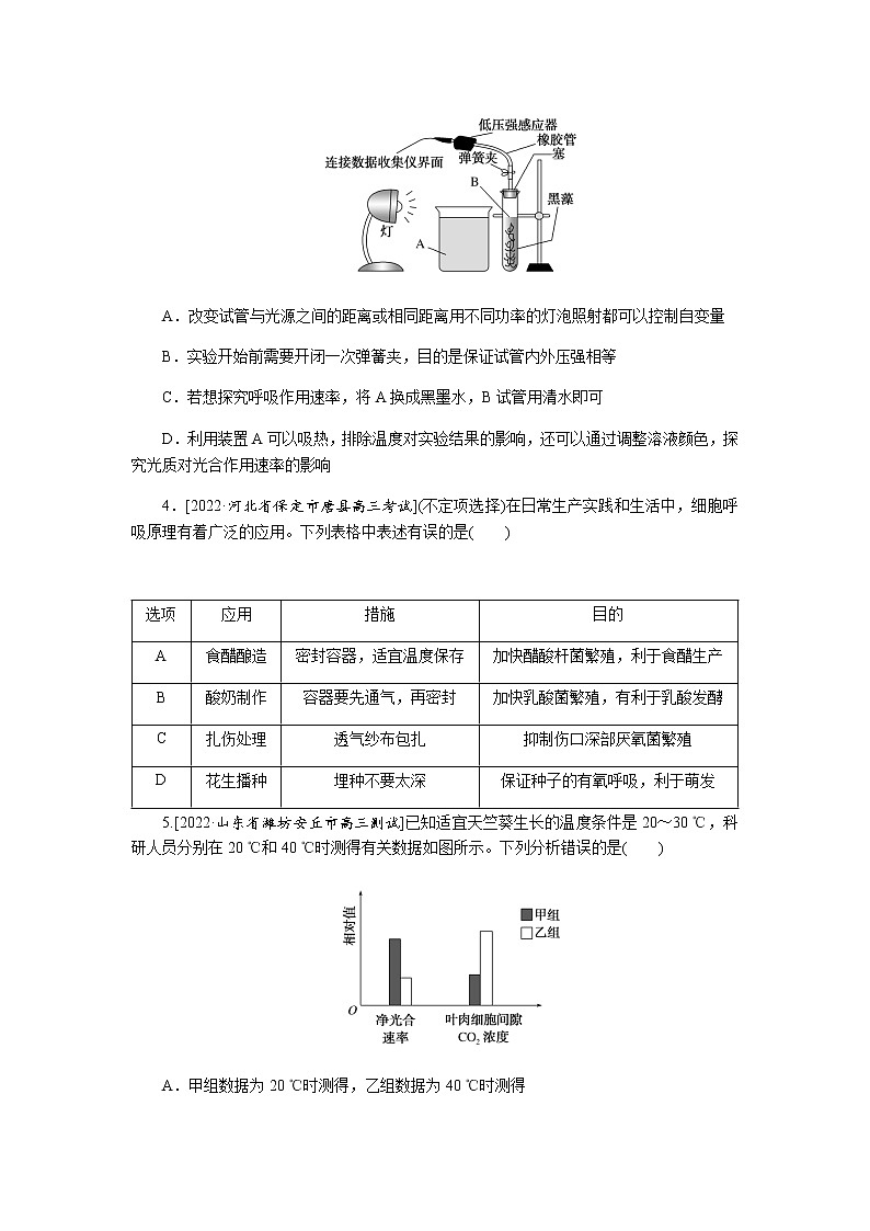 2023届高考生物二轮复习细胞呼吸和光合作用作业（不定项）含答案第2页