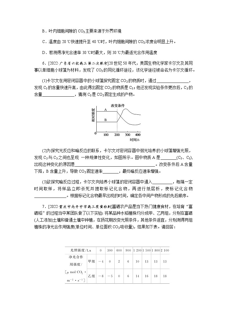 2023届高考生物二轮复习细胞呼吸和光合作用作业（不定项）含答案第3页