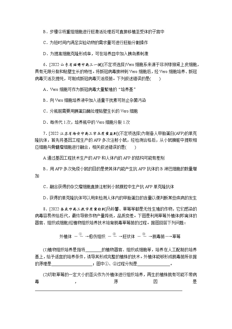 2023届高考生物二轮复习细胞工程作业（不定项）含答案第3页