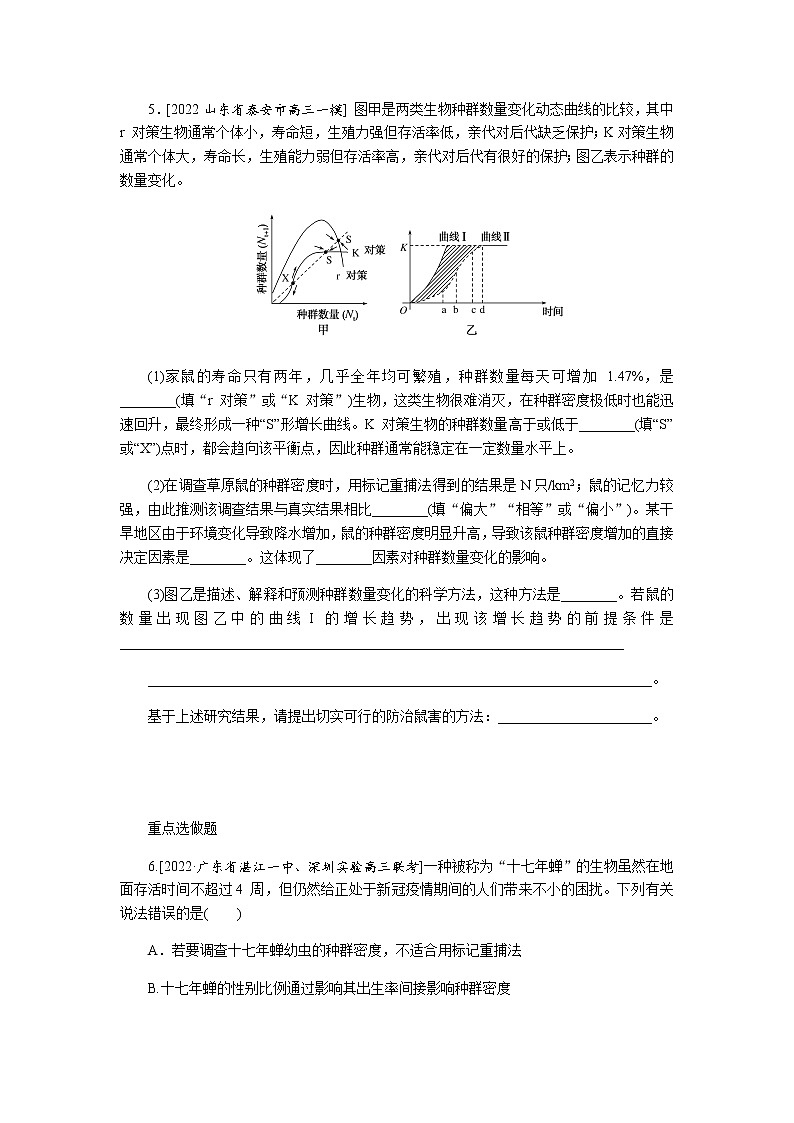 2023届高考生物二轮复习种群和群落作业（不定项）含答案第3页