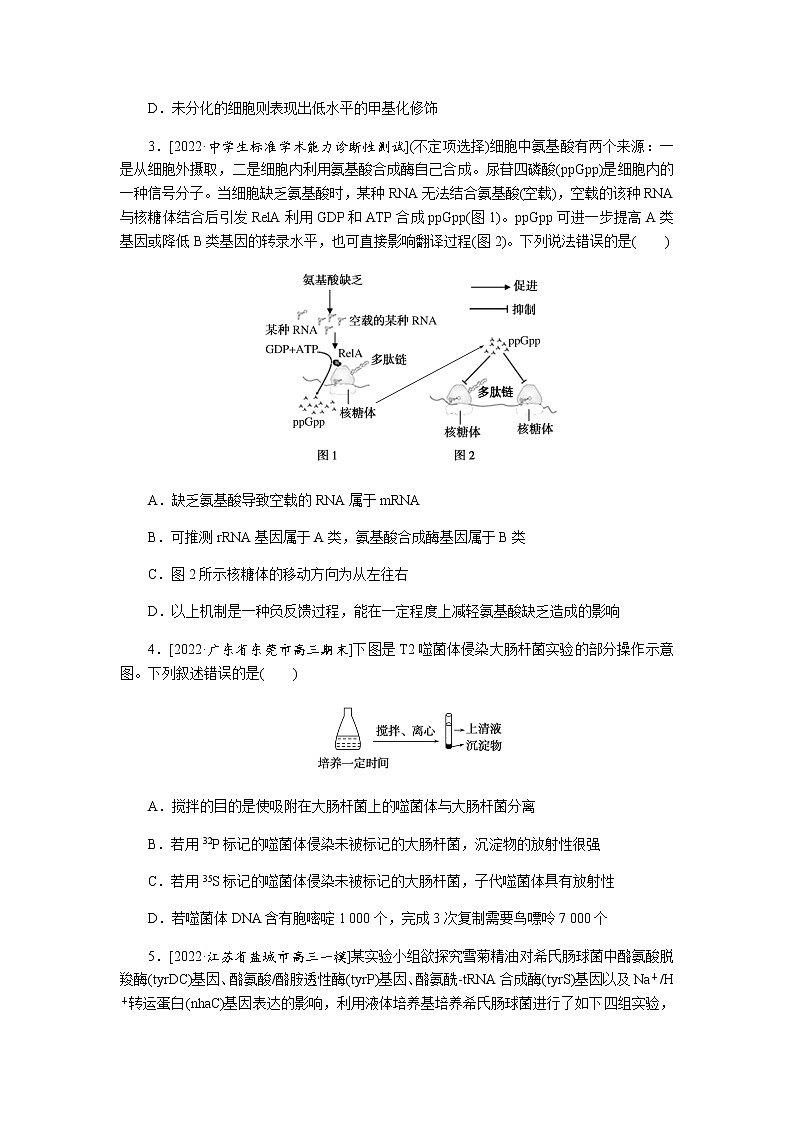 2023届高考生物二轮复习遗传的分子基础作业（不定项）含答案第2页
