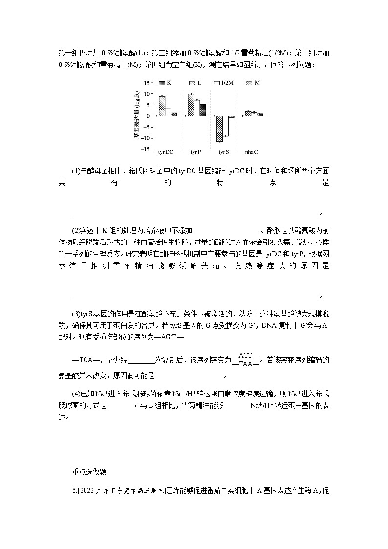 2023届高考生物二轮复习遗传的分子基础作业（不定项）含答案第3页