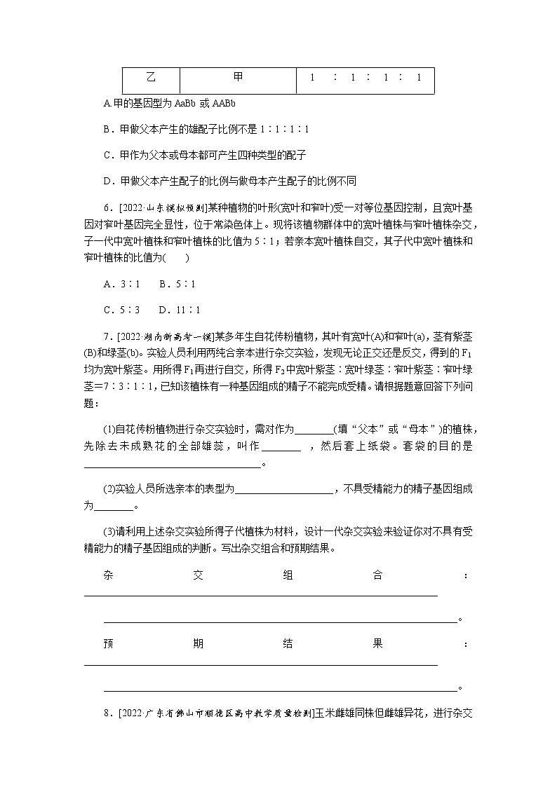 2023届高考生物二轮复习遗传的基本规律与人类遗传病作业（不定项）含答案03