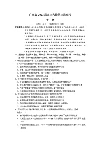 广东省六校2023届高三生物上学期12月第三次联考试卷（Word版附答案）