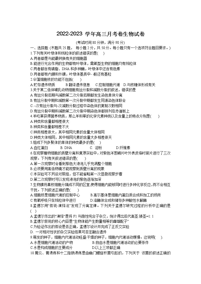 河南省洛阳市六校2023届高三生物上学期10月联考试卷（Word版附答案）01