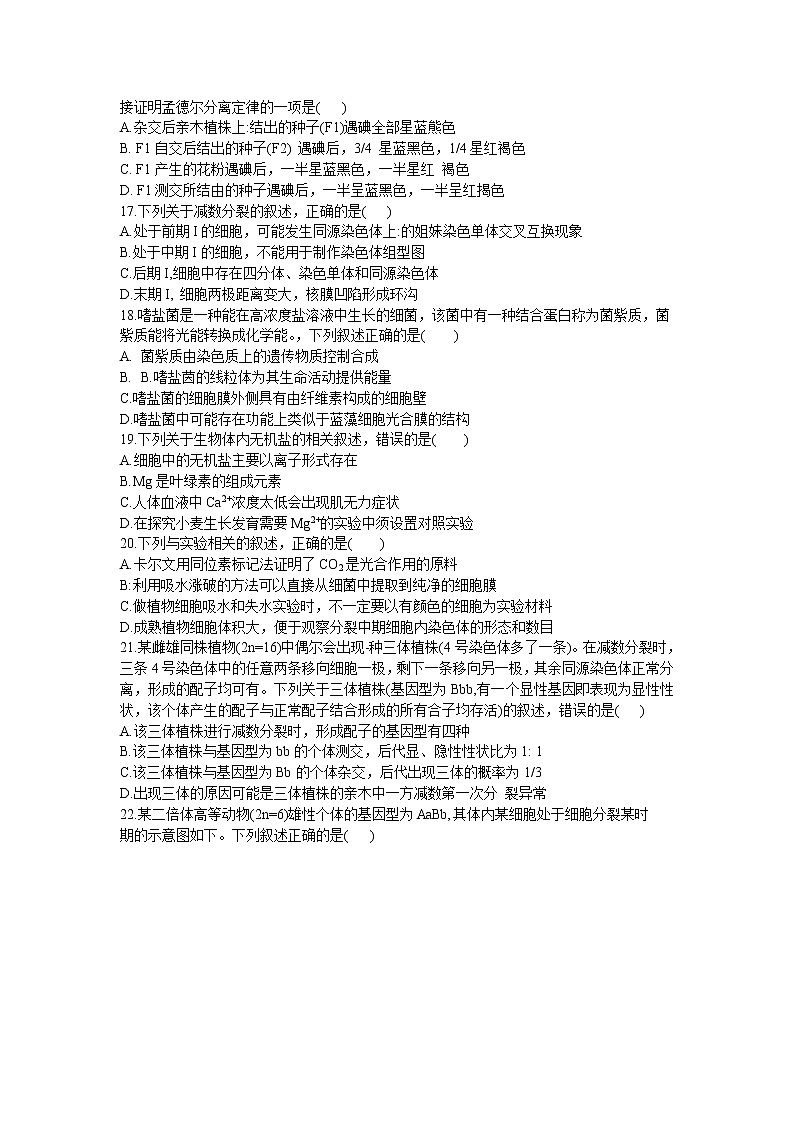 河南省洛阳市六校2023届高三生物上学期10月联考试卷（Word版附答案）03