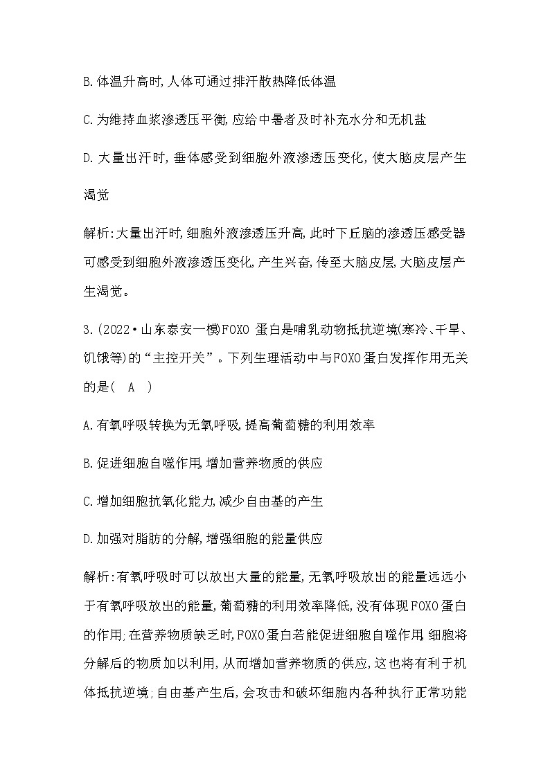 2023届高考生物二轮复习第1讲细胞的分子组成作业含答案02