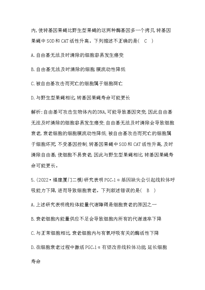 2023届高考生物二轮复习第7讲细胞的分化、衰老和死亡作业含答案第3页