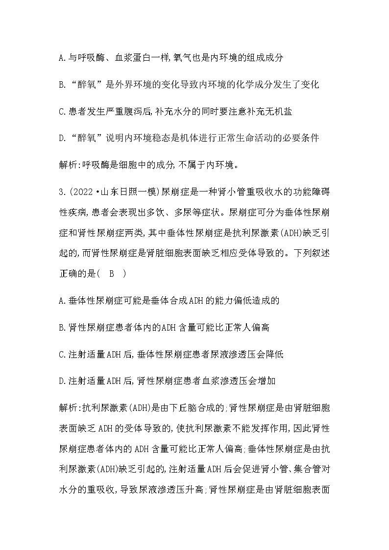 2023届高考生物二轮复习第12讲人体和动物的稳态与调节作业含答案02