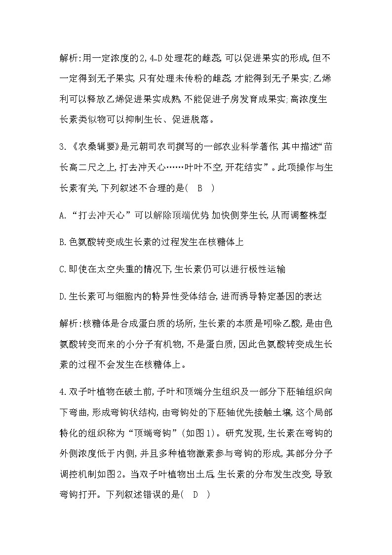 2023届高考生物二轮复习第13讲植物的激素调节作业含答案02