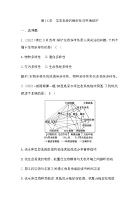 2023届高考生物二轮复习第16讲生态系统的稳定性及环境保护作业含答案