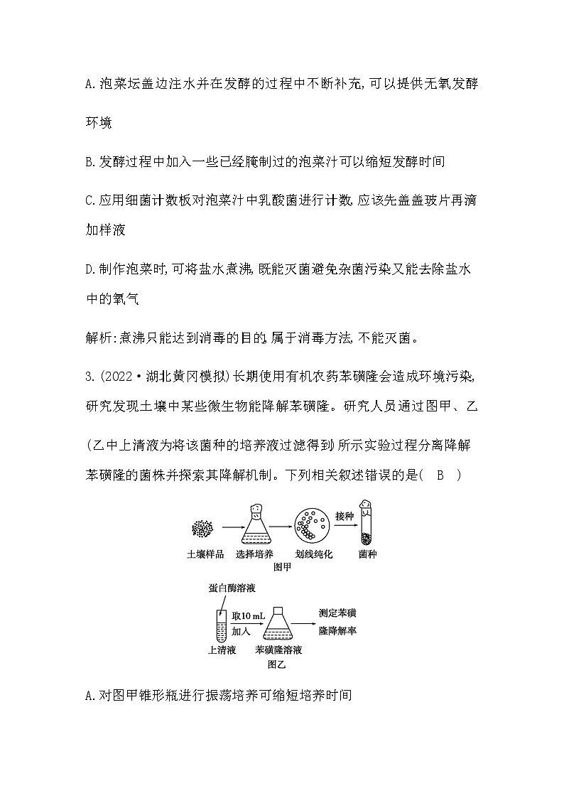 2023届高考生物二轮复习第17讲发酵工程作业含答案第2页
