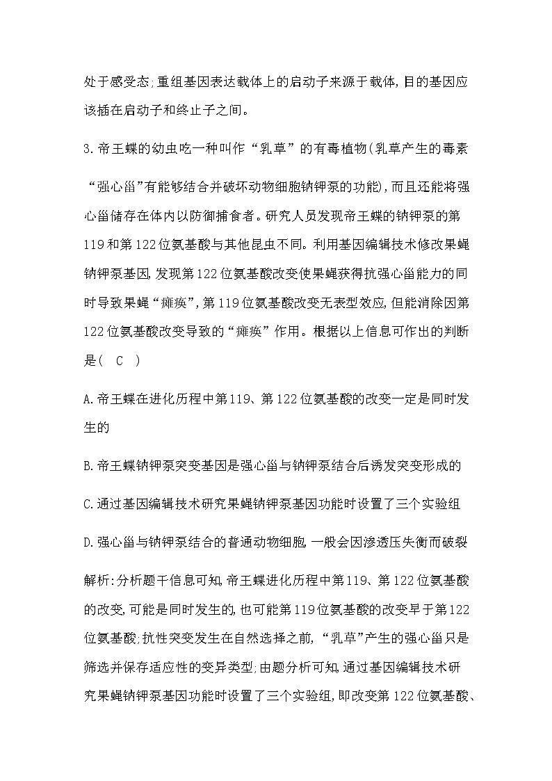 2023届高考生物二轮复习第19讲基因工程及生物技术的安全性与伦理问题作业含答案03