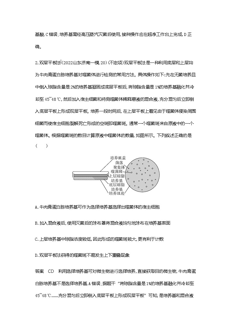 2023届高考生物二轮复习传统发酵技术与微生物的应用作业（广东版）含答案第2页