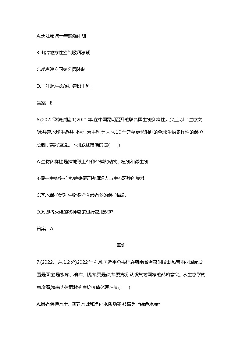 2023届高考生物二轮复习人与环境作业（广东版）含答案03