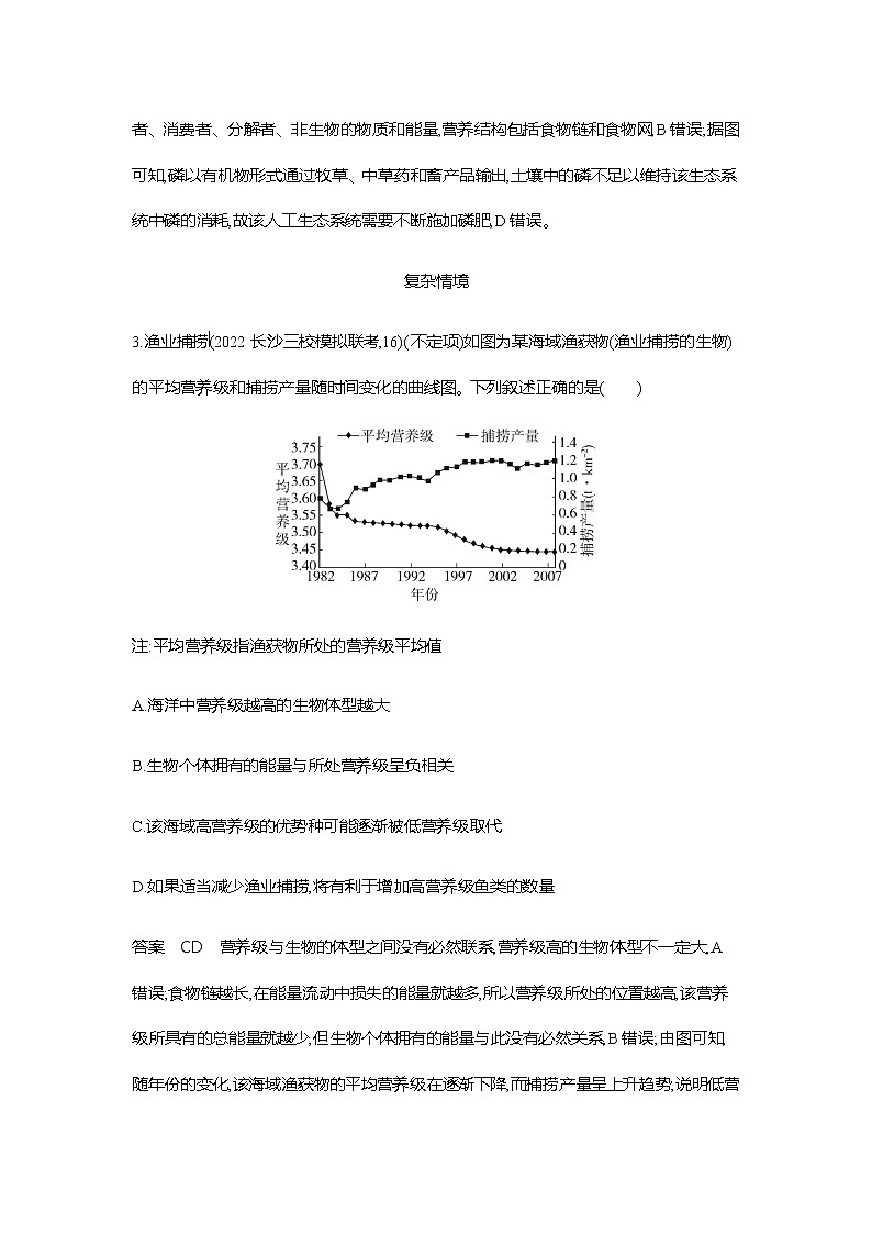 2023届高考生物二轮复习生态系统及其稳定性作业 （广东版）含答案03