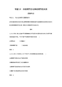 2023届高考生物二轮复习体液调节及与神经调节的关系作业（广东版）含答案