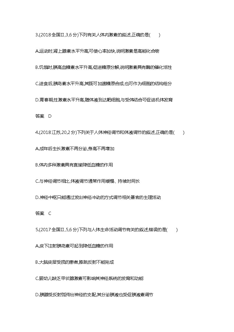 2023届高考生物二轮复习体液调节及与神经调节的关系作业（广东版）含答案02