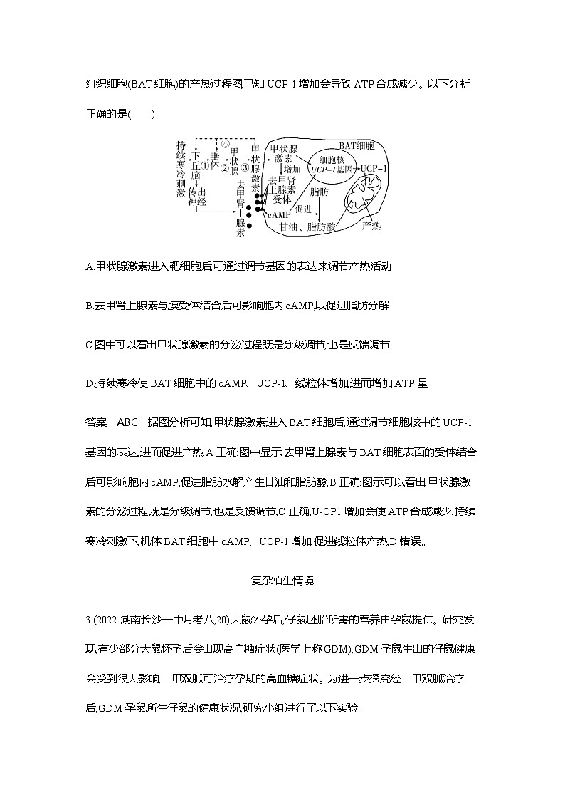 2023届高考生物二轮复习体液调节作业（广东版）含答案第2页
