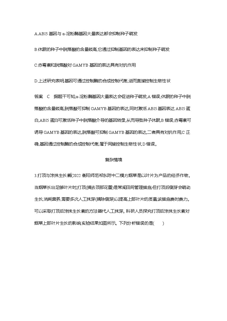 2023届高考生物二轮复习植物生命活动的调节作业 （广东版）含答案第2页