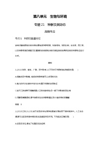 2023届高考生物二轮复习种群及其动态作业（广东版）含答案