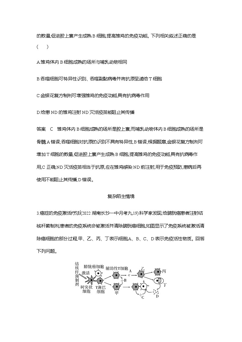 2023届高考生物二轮复习免疫调节作业（广东版）含答案02