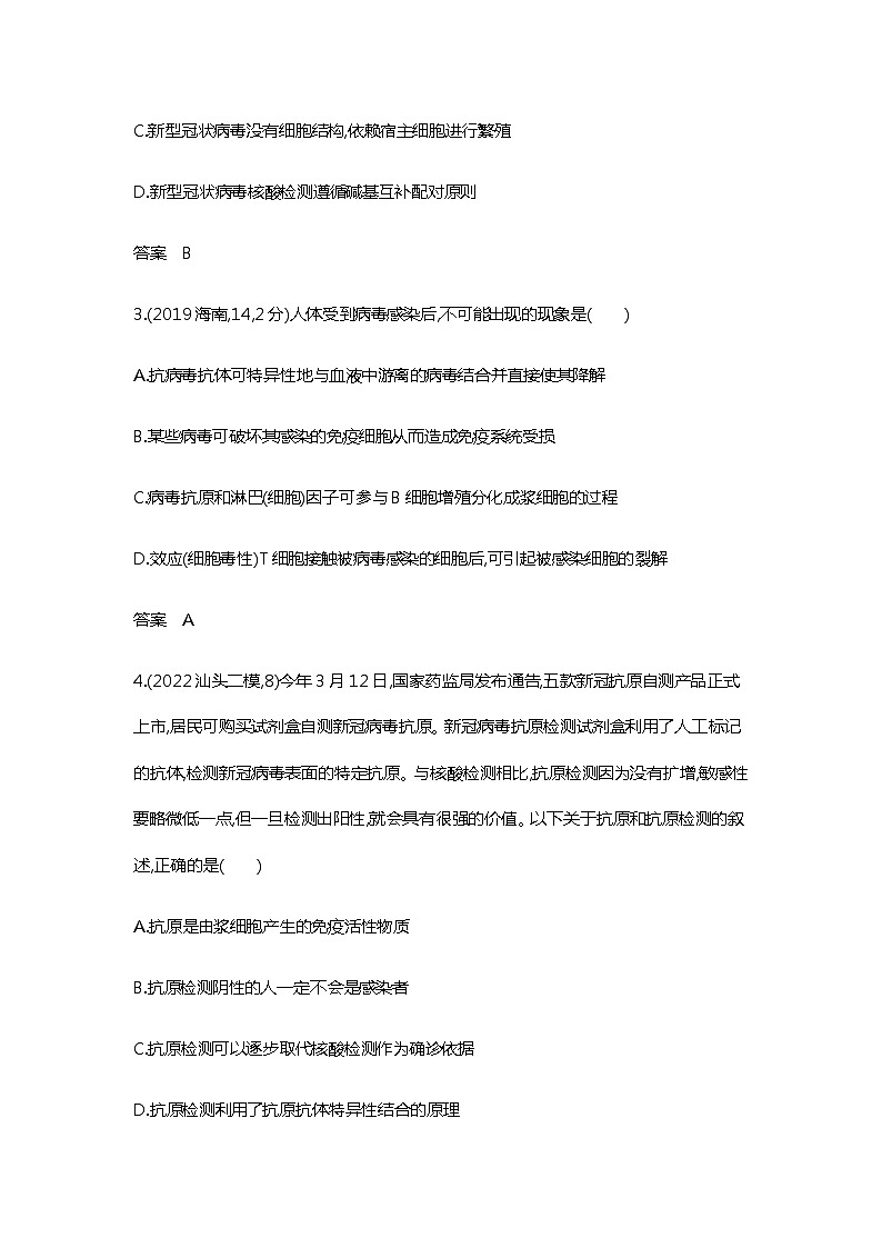 2023届高考生物二轮复习免疫调节作业 （广东版）含答案第2页
