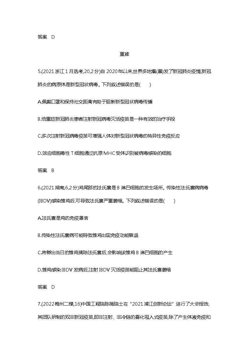 2023届高考生物二轮复习免疫调节作业 （广东版）含答案第3页