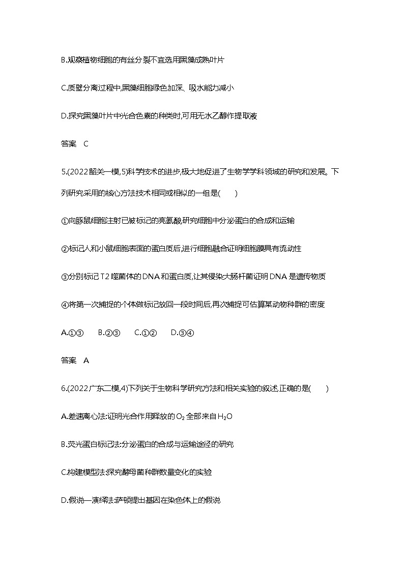 2023届高考生物二轮复习实验与探究作业（广东版）含答案第3页