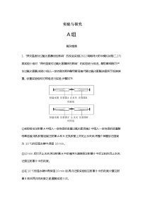 2023届高考生物二轮复习实验与探究 作业 （广东版）含答案