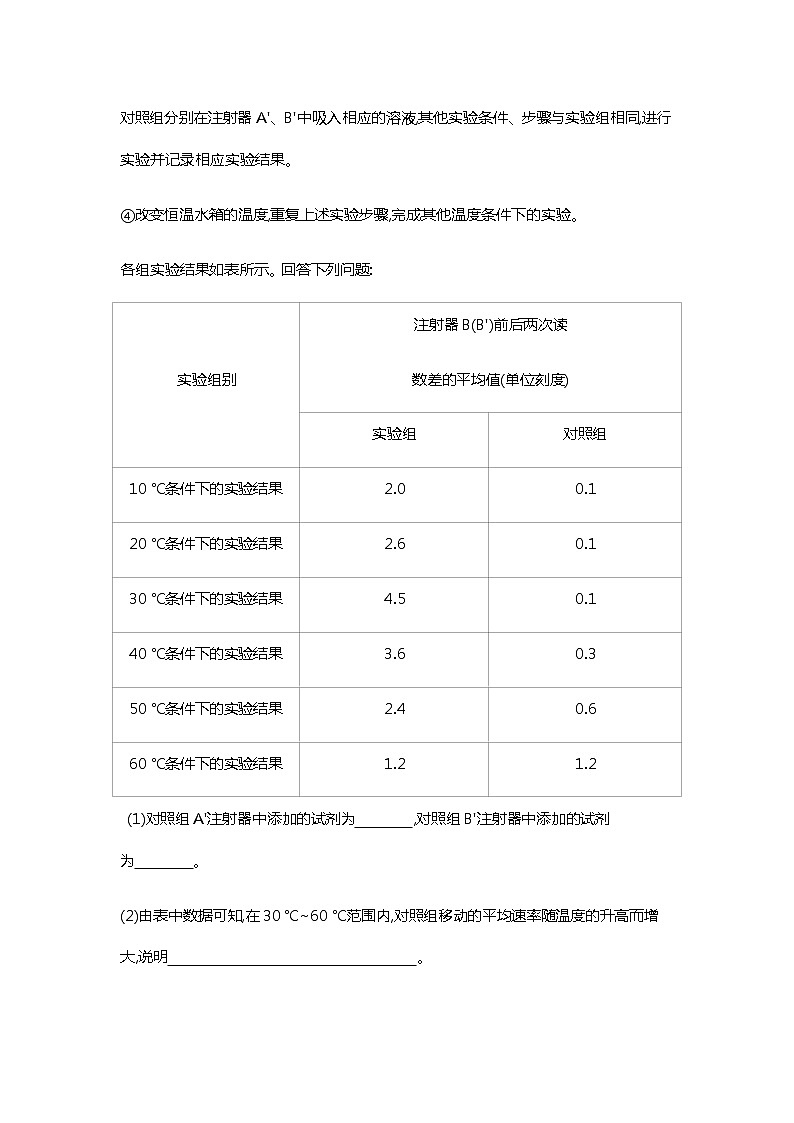 2023届高考生物二轮复习实验与探究 作业 （广东版）含答案第2页
