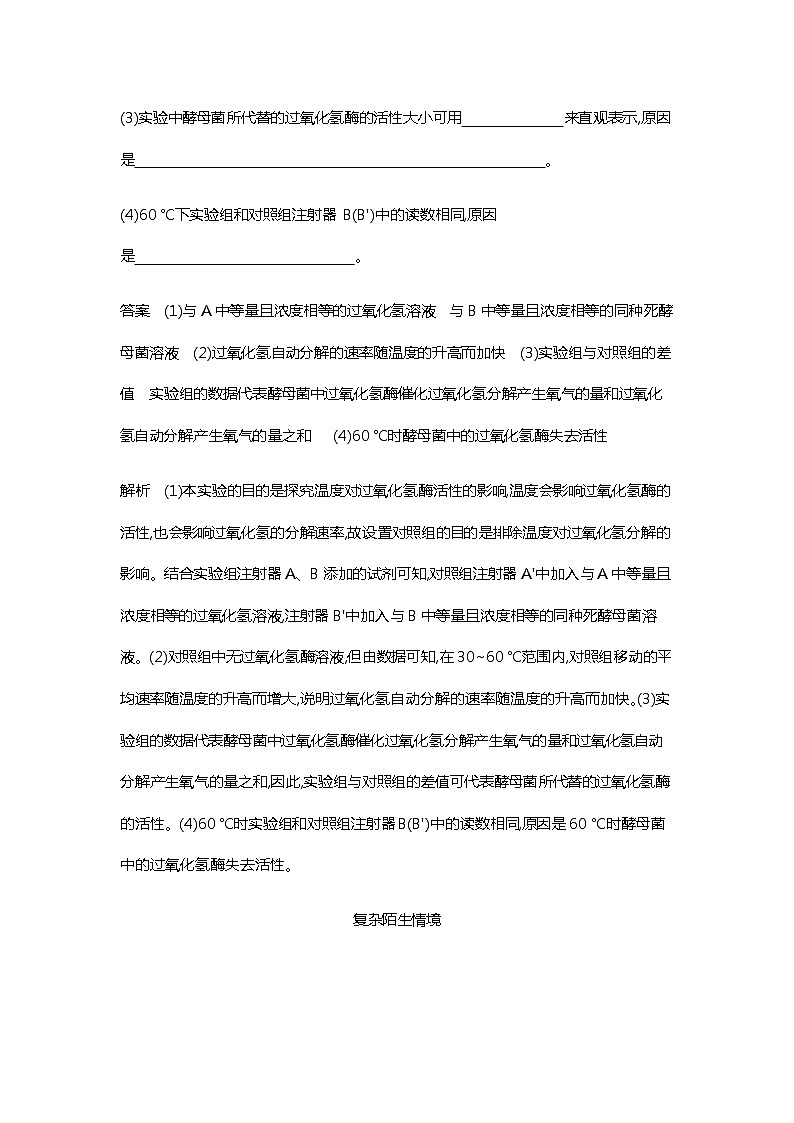 2023届高考生物二轮复习实验与探究 作业 （广东版）含答案第3页