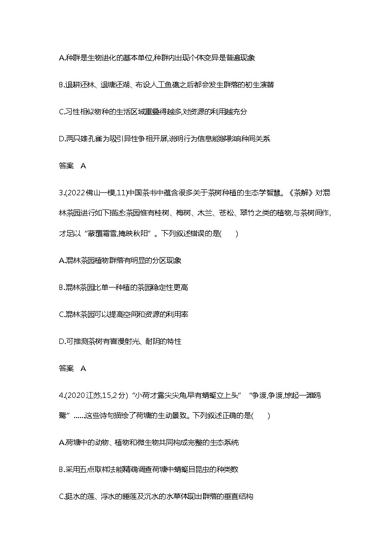 2023届高考生物二轮复习群落及其演替作业（广东版）含答案02