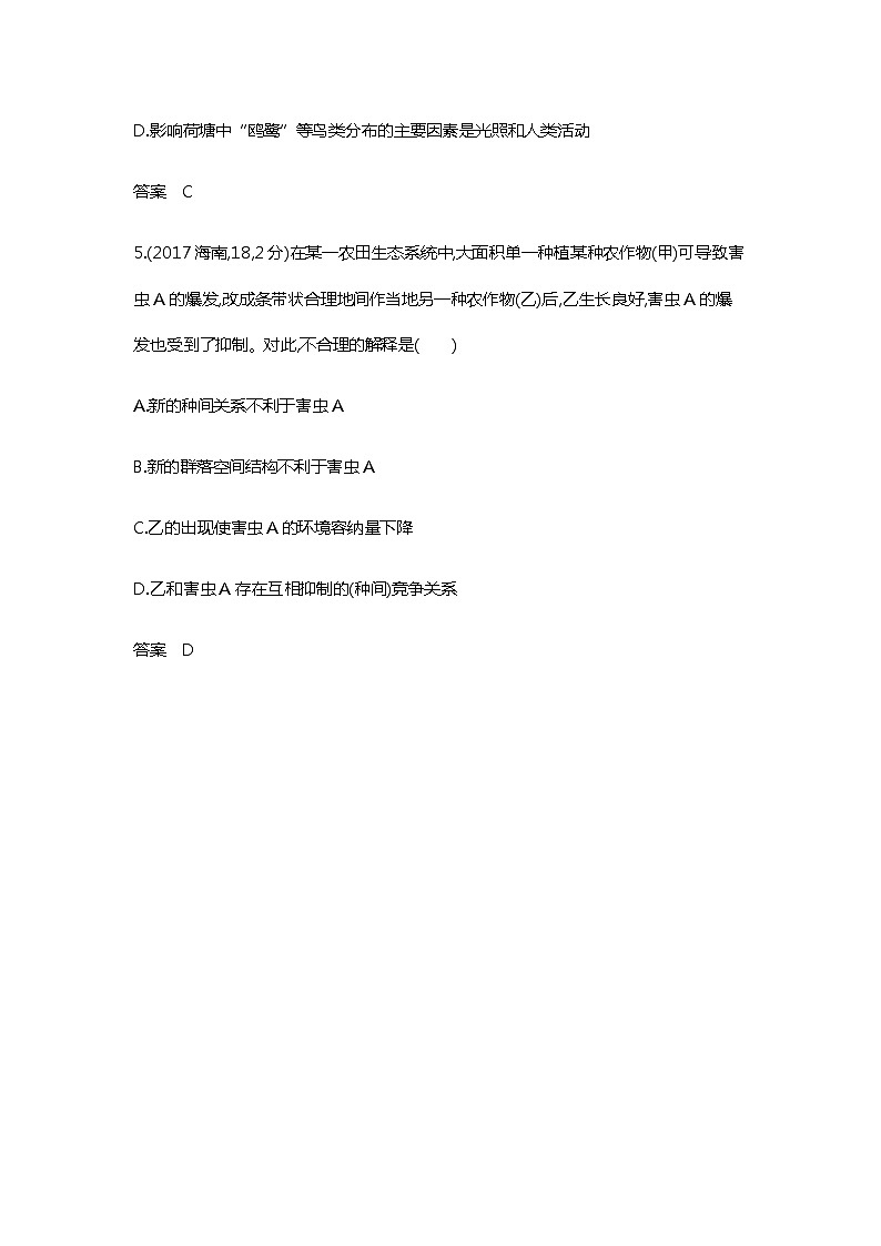 2023届高考生物二轮复习群落及其演替作业（广东版）含答案03